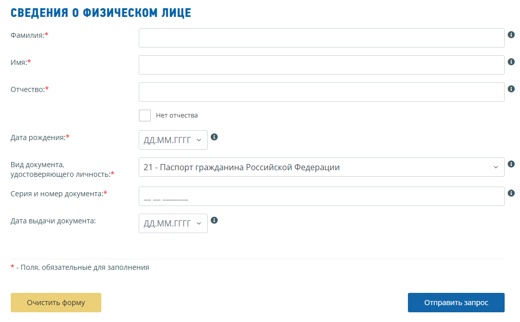 Как узнать свой ИНН физическому лицу